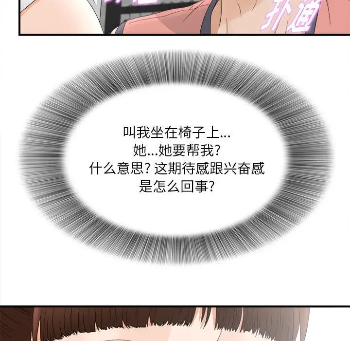 密友[顶通]韩漫全集-第19话无删减无遮挡章节图片 