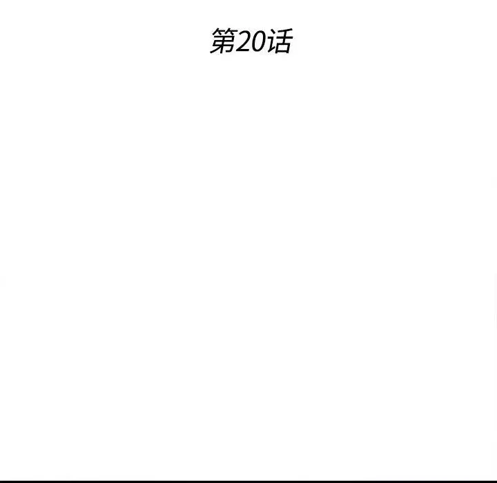 密友[顶通]韩漫全集-第20话无删减无遮挡章节图片 