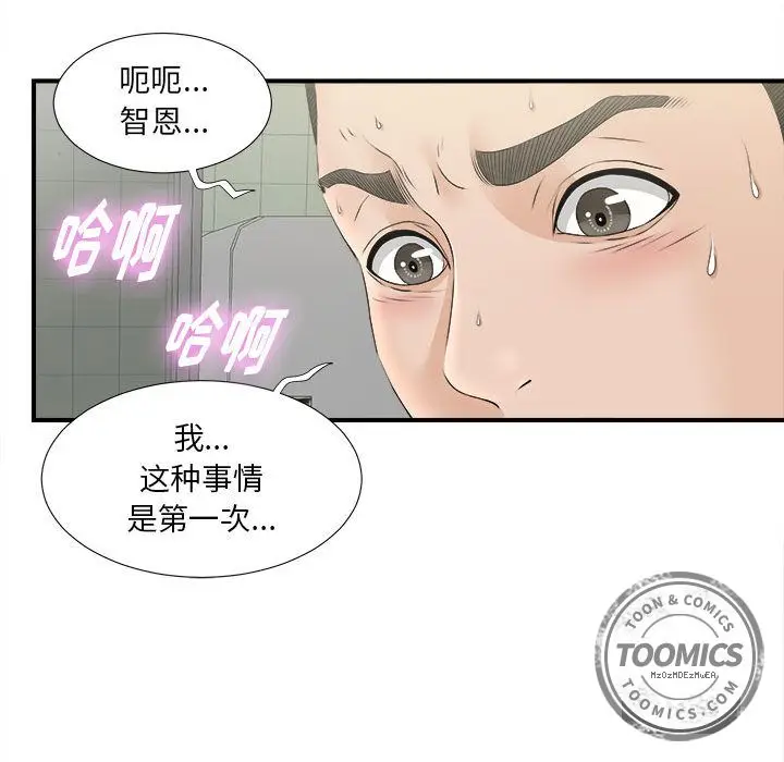 密友[顶通]韩漫全集-第20话无删减无遮挡章节图片 