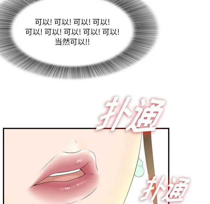 密友[顶通]韩漫全集-第20话无删减无遮挡章节图片 
