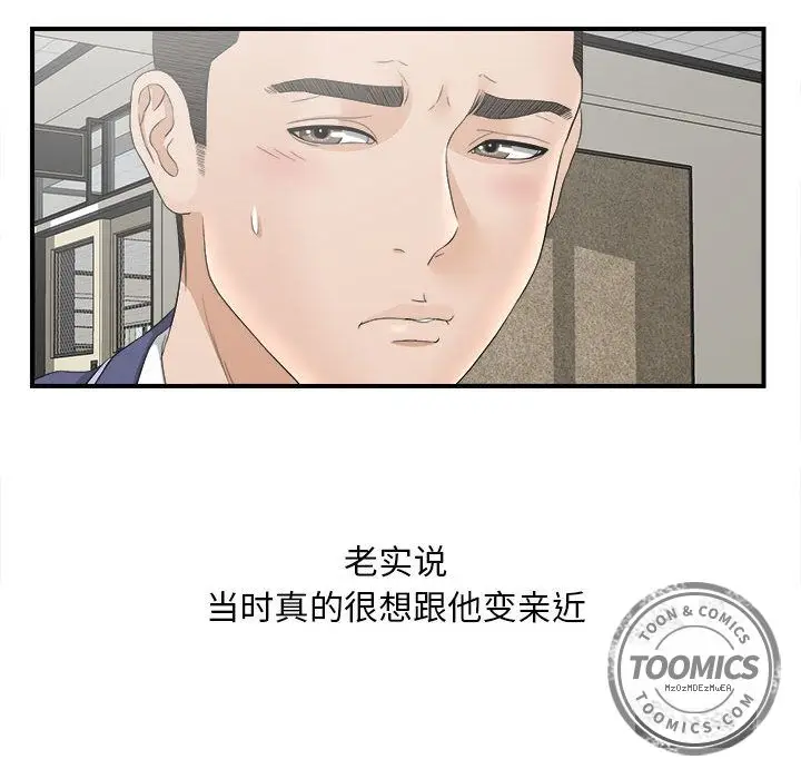 密友[顶通]韩漫全集-第20话无删减无遮挡章节图片 