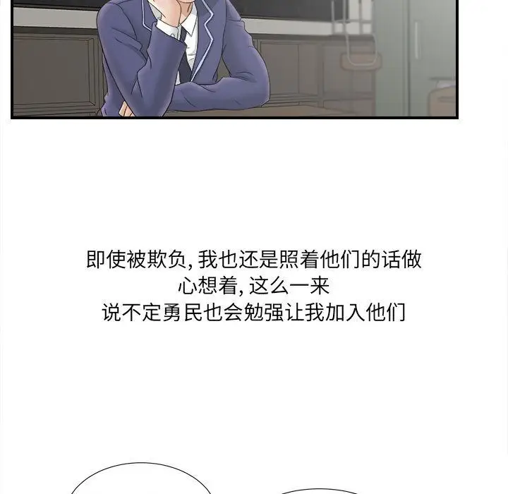密友[顶通]韩漫全集-第20话无删减无遮挡章节图片 