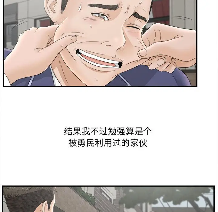 密友[顶通]韩漫全集-第20话无删减无遮挡章节图片 