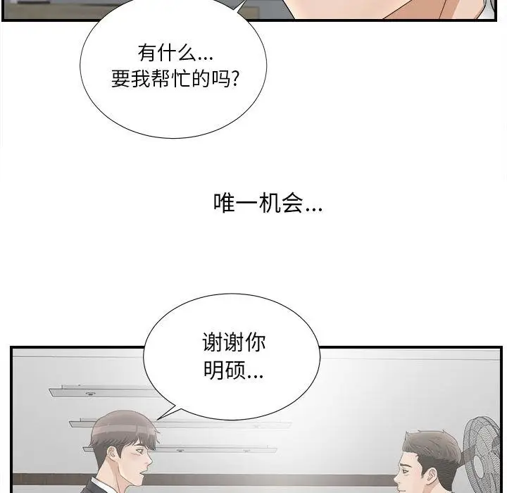 密友[顶通]韩漫全集-第20话无删减无遮挡章节图片 