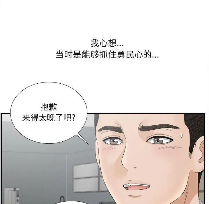 密友[顶通]韩漫全集-第20话无删减无遮挡章节图片 