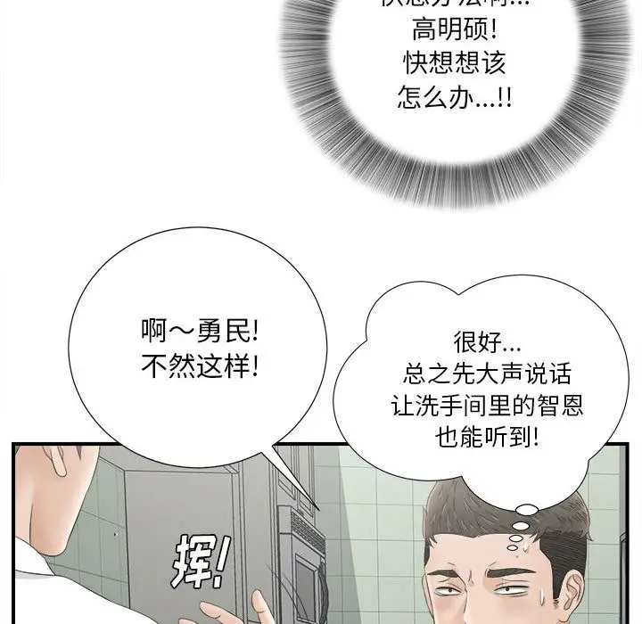 密友[顶通]韩漫全集-第21话无删减无遮挡章节图片 