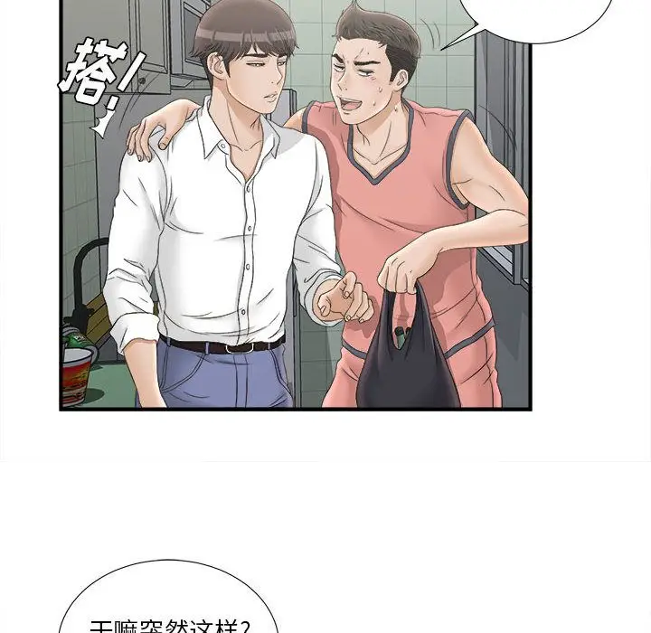 密友[顶通]韩漫全集-第21话无删减无遮挡章节图片 