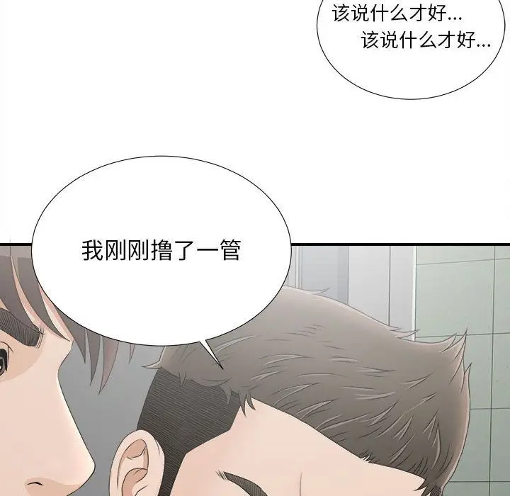 密友[顶通]韩漫全集-第21话无删减无遮挡章节图片 