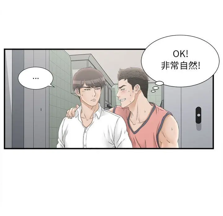 密友[顶通]韩漫全集-第21话无删减无遮挡章节图片 