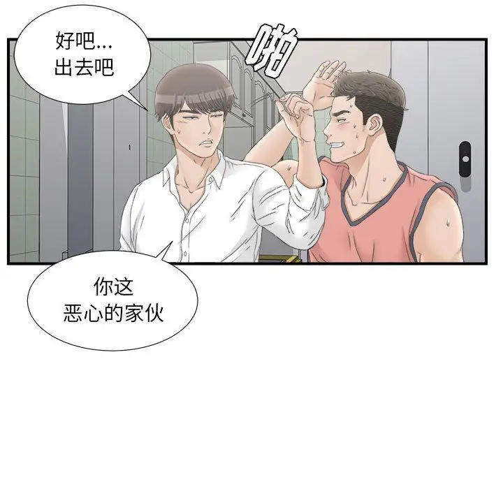 密友[顶通]韩漫全集-第21话无删减无遮挡章节图片 