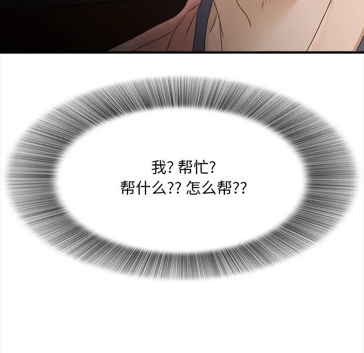密友[顶通]韩漫全集-第21话无删减无遮挡章节图片 