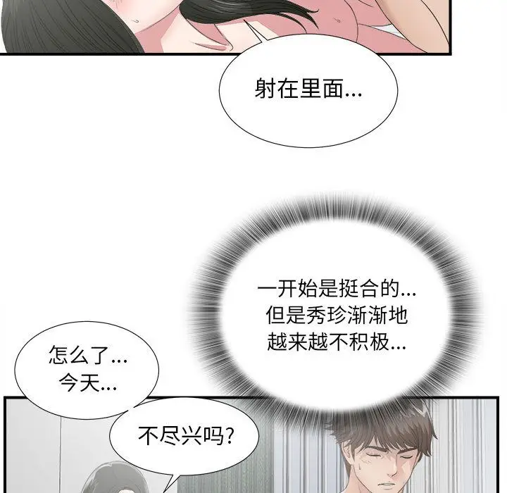 密友[顶通]韩漫全集-第22话无删减无遮挡章节图片 