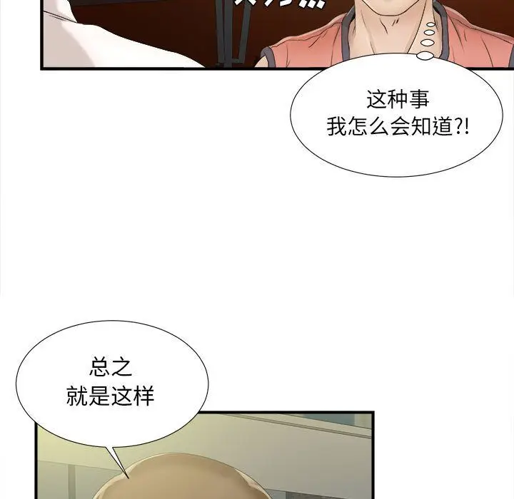 密友[顶通]韩漫全集-第22话无删减无遮挡章节图片 