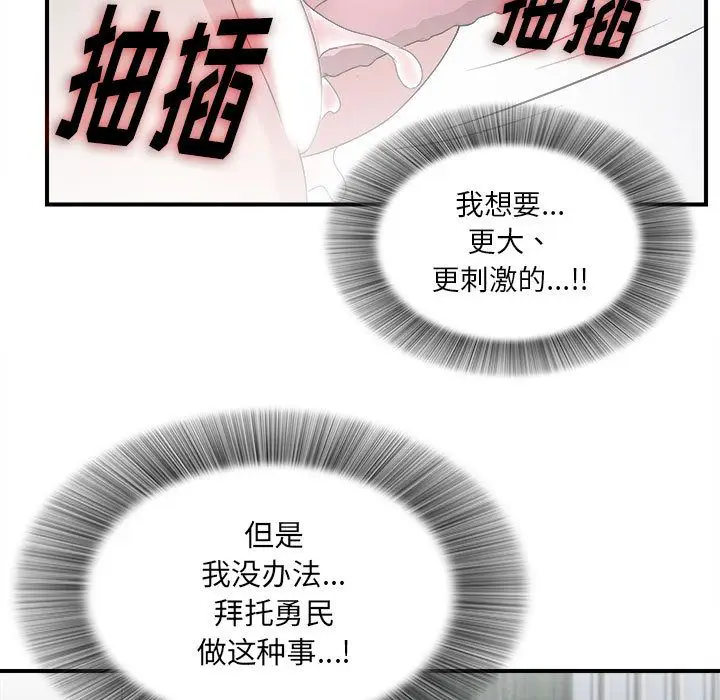 密友[顶通]韩漫全集-第22话无删减无遮挡章节图片 