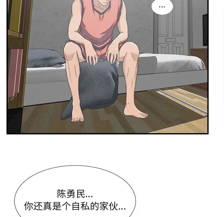 密友[顶通]韩漫全集-第22话无删减无遮挡章节图片 