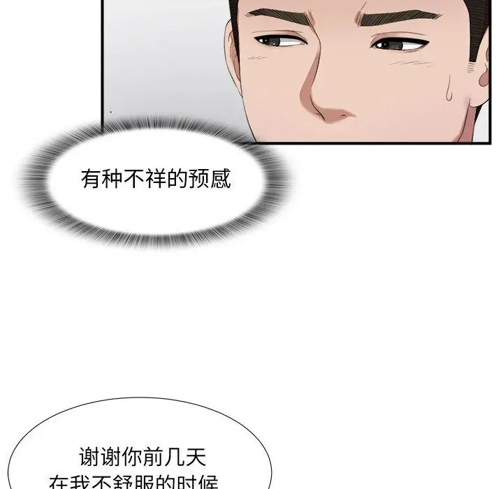 密友[顶通]韩漫全集-第23话无删减无遮挡章节图片 