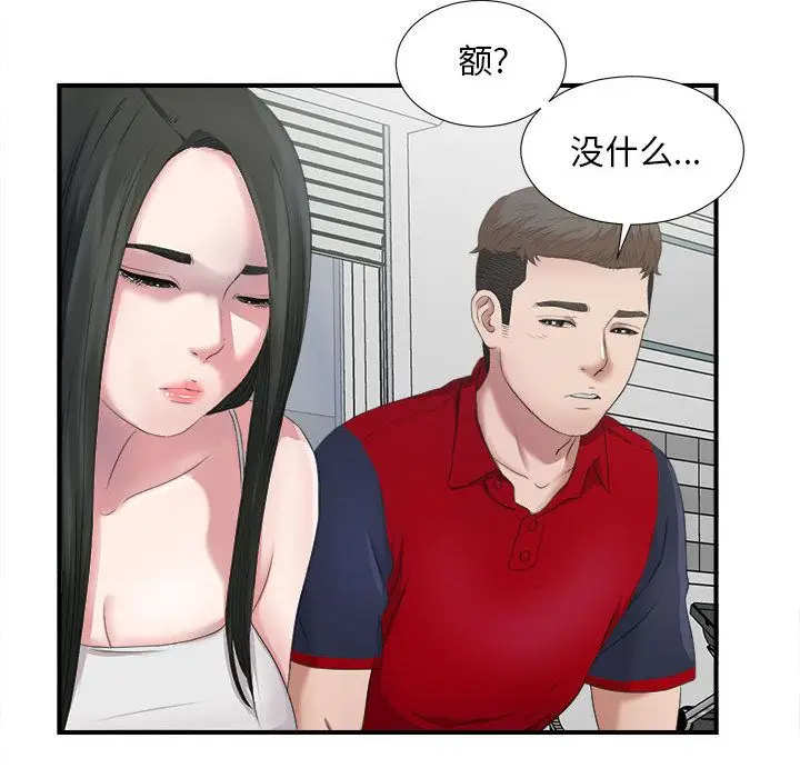 密友[顶通]韩漫全集-第23话无删减无遮挡章节图片 