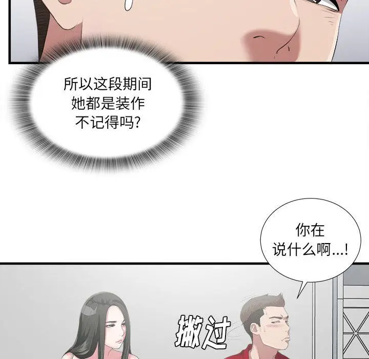 密友[顶通]韩漫全集-第23话无删减无遮挡章节图片 