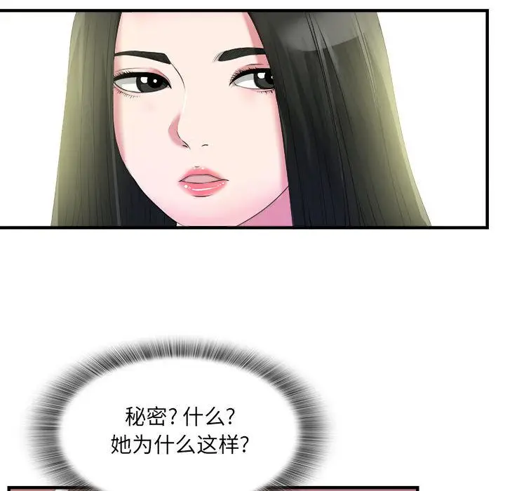 密友[顶通]韩漫全集-第23话无删减无遮挡章节图片 