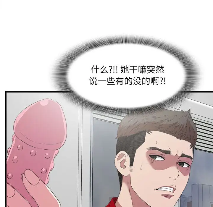 密友[顶通]韩漫全集-第23话无删减无遮挡章节图片 