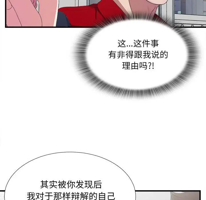 密友[顶通]韩漫全集-第23话无删减无遮挡章节图片 