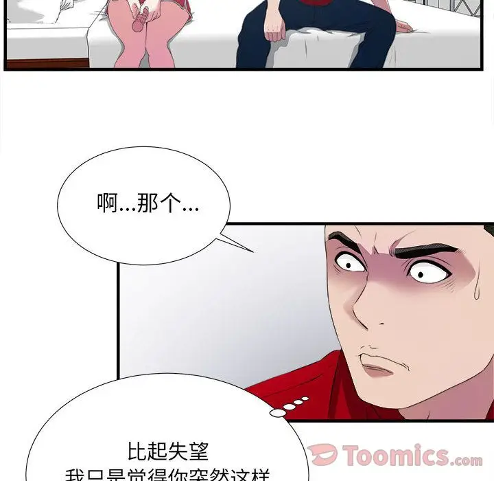 密友[顶通]韩漫全集-第23话无删减无遮挡章节图片 