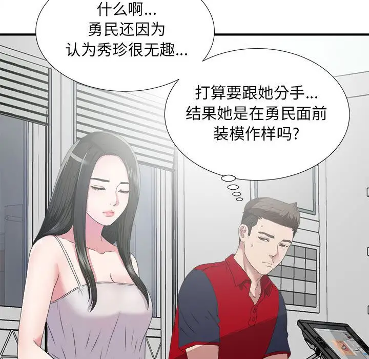 密友[顶通]韩漫全集-第23话无删减无遮挡章节图片 