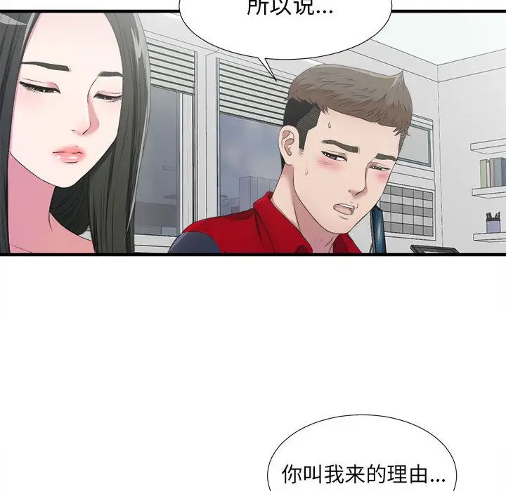 密友[顶通]韩漫全集-第23话无删减无遮挡章节图片 