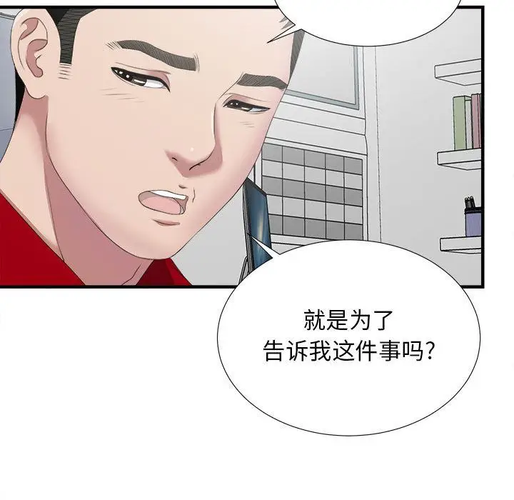 密友[顶通]韩漫全集-第23话无删减无遮挡章节图片 