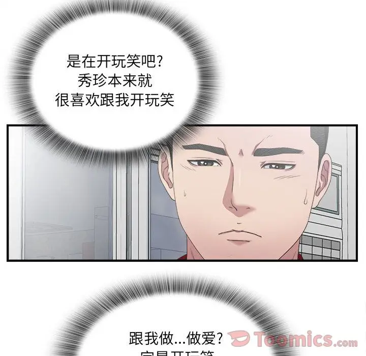 密友[顶通]韩漫全集-第24话无删减无遮挡章节图片 