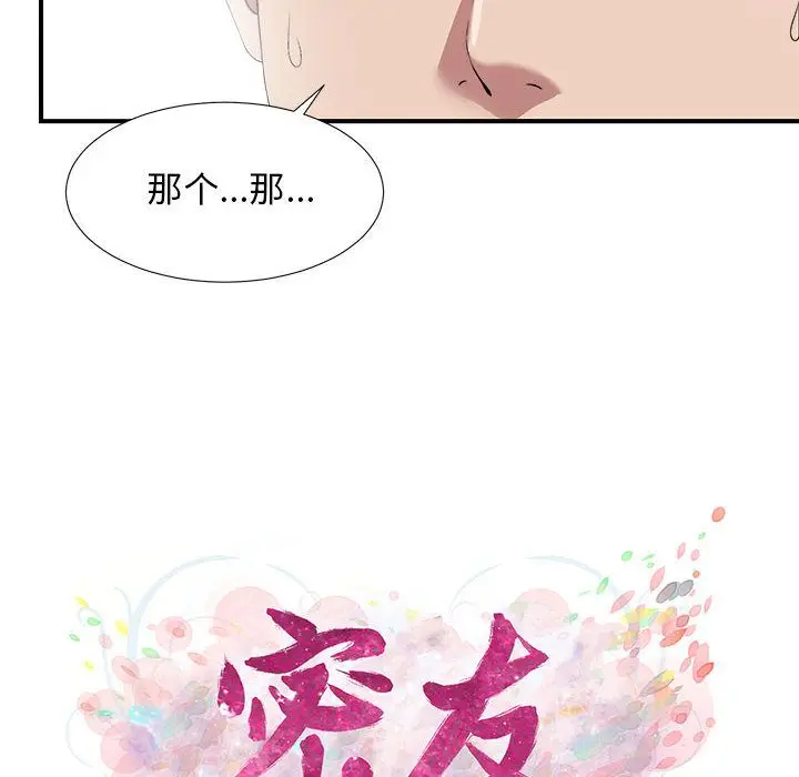 密友[顶通]韩漫全集-第24话无删减无遮挡章节图片 