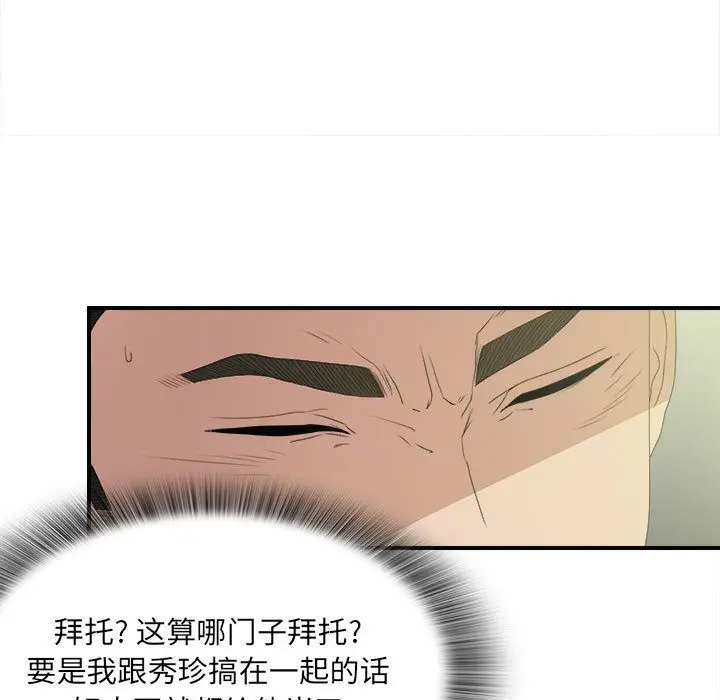 密友[顶通]韩漫全集-第24话无删减无遮挡章节图片 