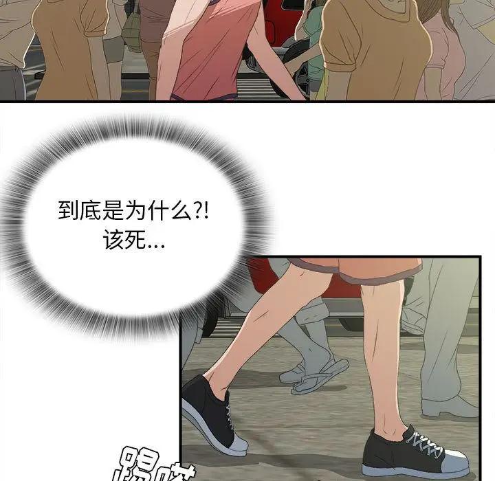 密友[顶通]韩漫全集-第24话无删减无遮挡章节图片 