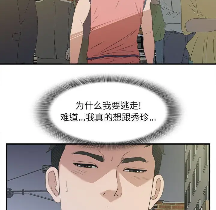 密友[顶通]韩漫全集-第24话无删减无遮挡章节图片 