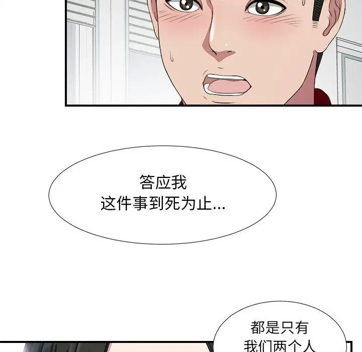 密友[顶通]韩漫全集-第24话无删减无遮挡章节图片 