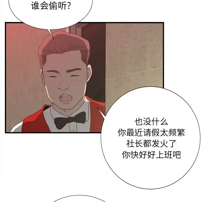 密友[顶通]韩漫全集-第24话无删减无遮挡章节图片 