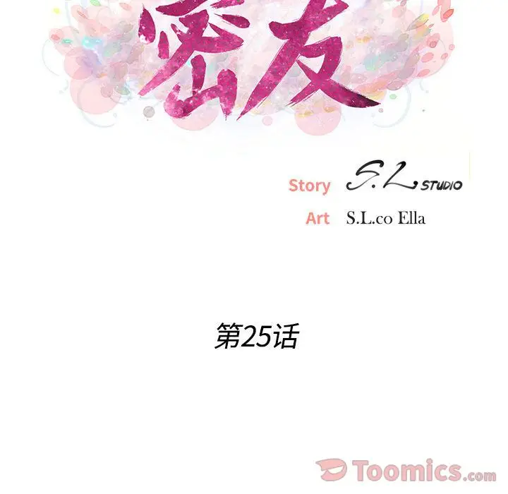 密友[顶通]韩漫全集-第25话无删减无遮挡章节图片 
