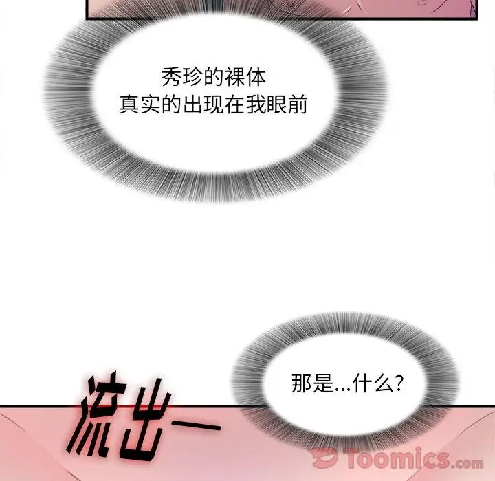 密友[顶通]韩漫全集-第25话无删减无遮挡章节图片 