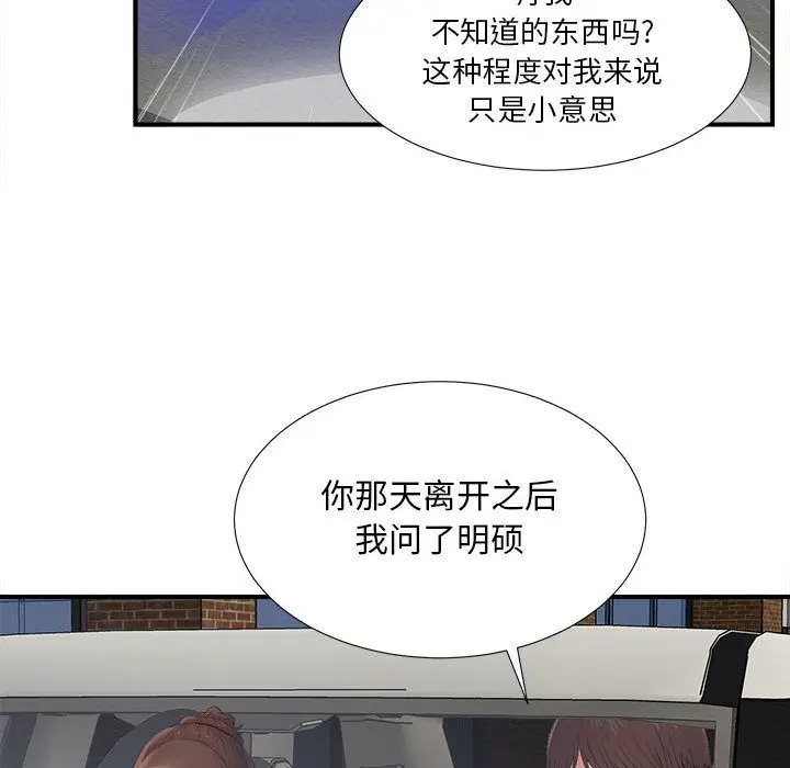 密友[顶通]韩漫全集-第26话无删减无遮挡章节图片 