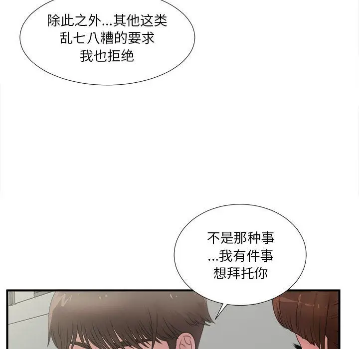 密友[顶通]韩漫全集-第26话无删减无遮挡章节图片 