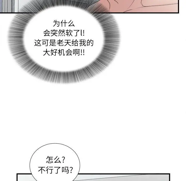 密友[顶通]韩漫全集-第26话无删减无遮挡章节图片 