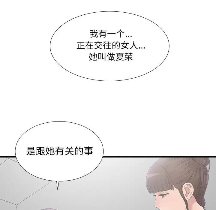 密友[顶通]韩漫全集-第27话无删减无遮挡章节图片 