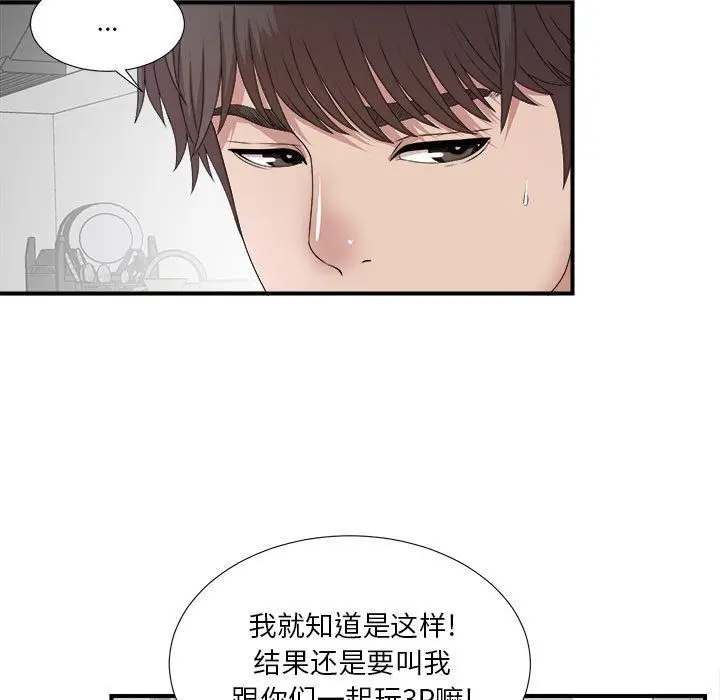 密友[顶通]韩漫全集-第27话无删减无遮挡章节图片 