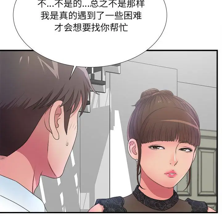 密友[顶通]韩漫全集-第27话无删减无遮挡章节图片 