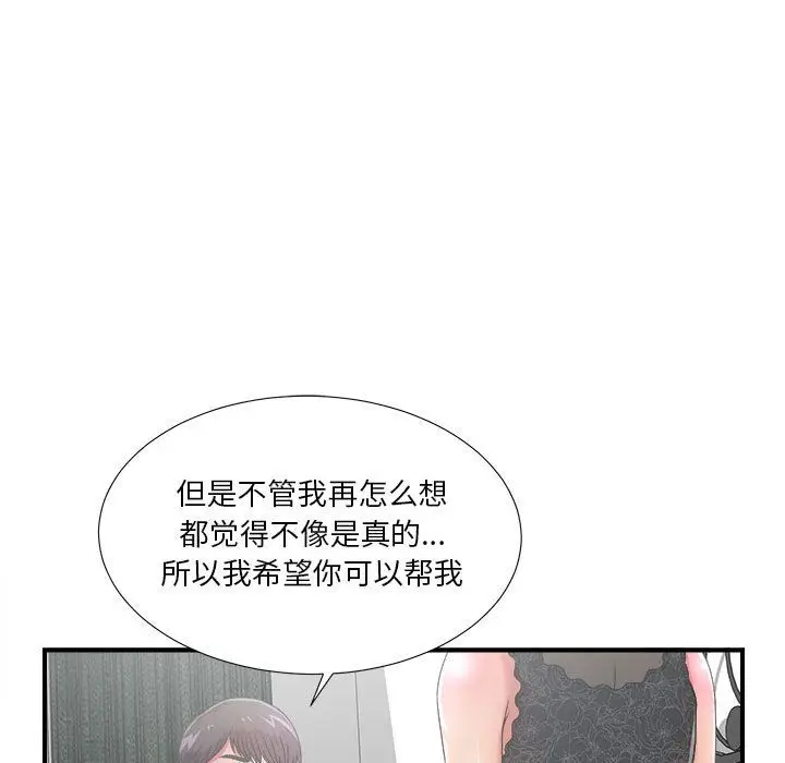 密友[顶通]韩漫全集-第27话无删减无遮挡章节图片 