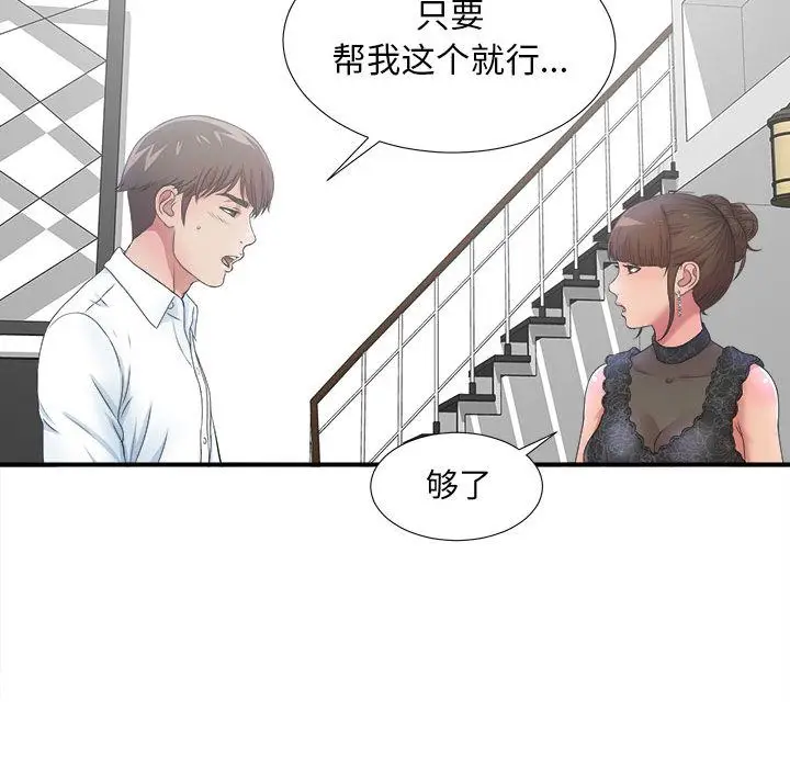 密友[顶通]韩漫全集-第27话无删减无遮挡章节图片 