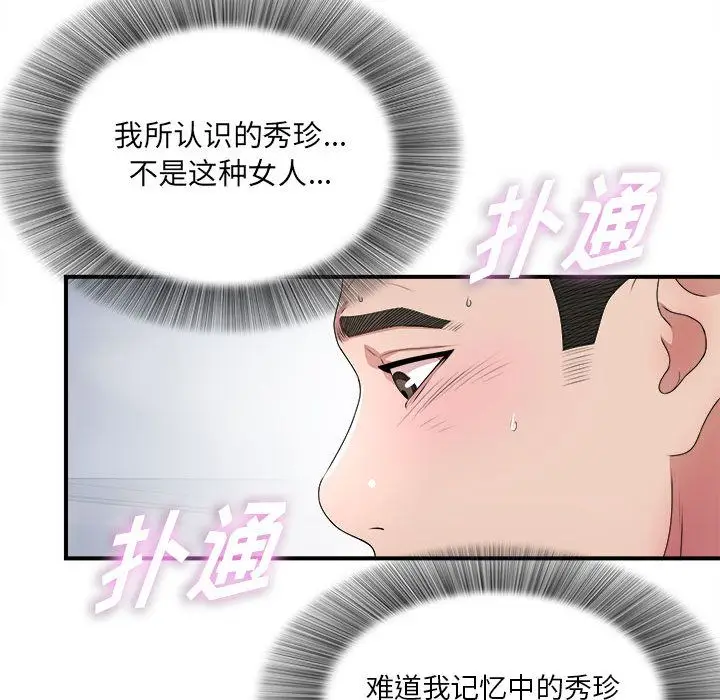 密友[顶通]韩漫全集-第27话无删减无遮挡章节图片 