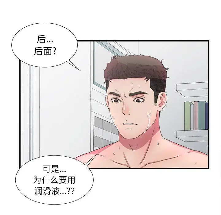 密友[顶通]韩漫全集-第28话无删减无遮挡章节图片 