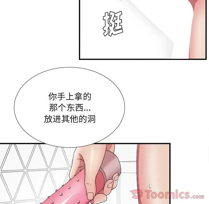 密友[顶通]韩漫全集-第28话无删减无遮挡章节图片 