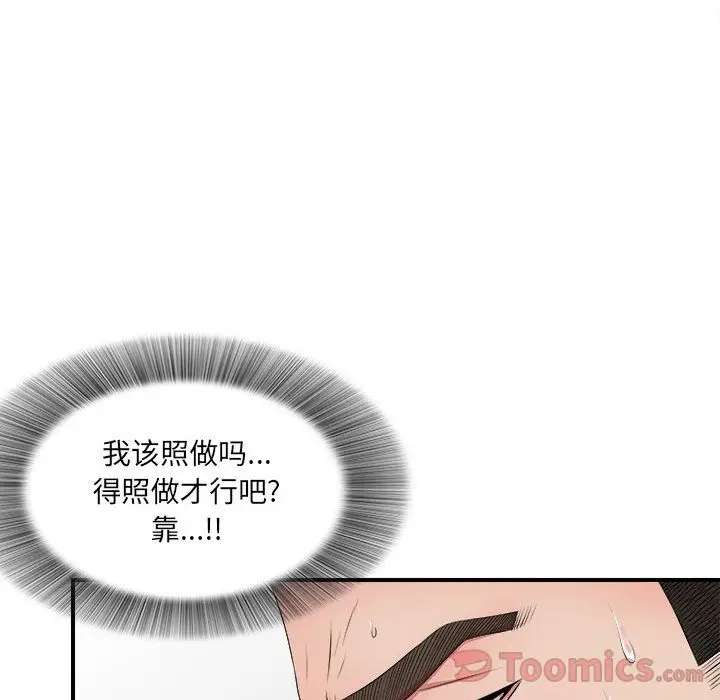 密友[顶通]韩漫全集-第28话无删减无遮挡章节图片 